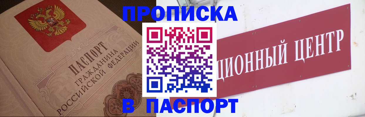 регистрация в Томске