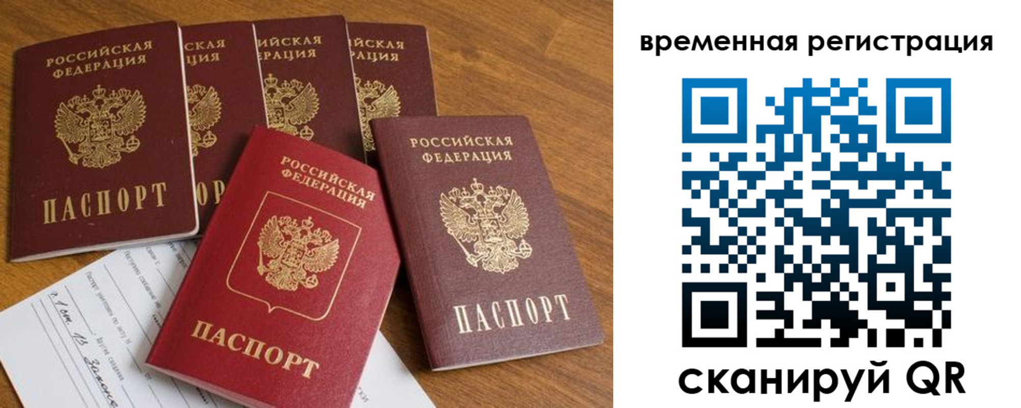 временная регистрация законно в Томске