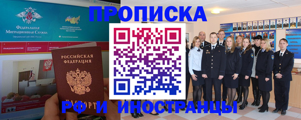 временная регистрация адрес в Томске